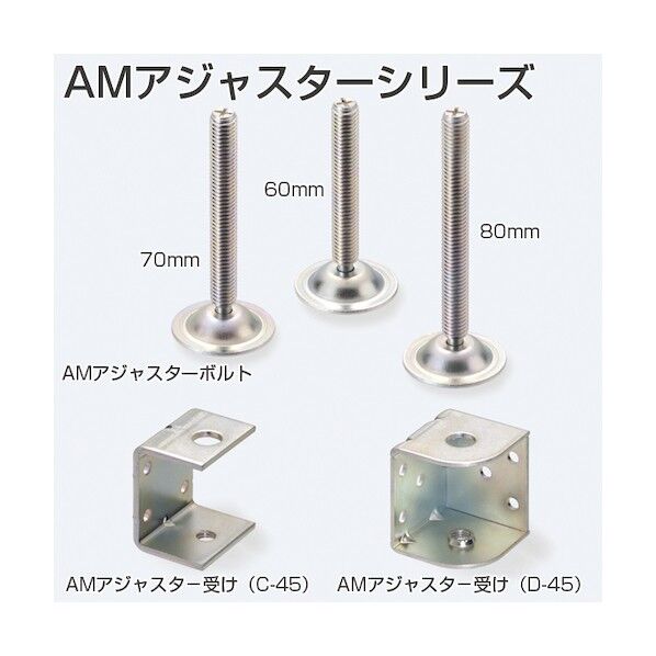 ※法人専用品※アトムリビンテック AMアジャスタ- 受(D-45)コーナー受け 005869 1点...