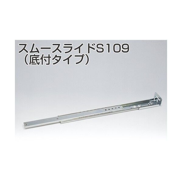 S109-22 スムースライド 底付タイプ