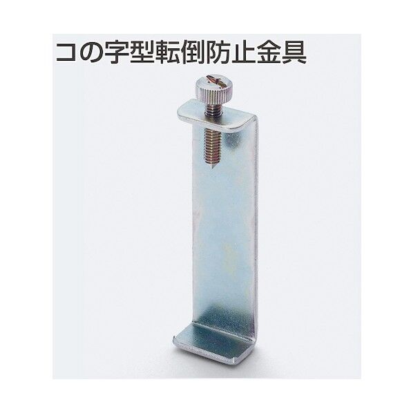 アトムリビンテック コノ字転倒防止金具爪付 42mm 005971 1点
