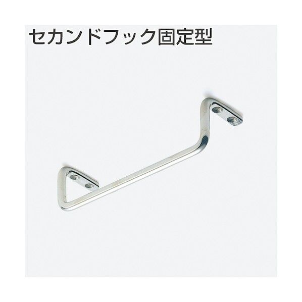 アトムリビンテック セカンドフック固定式 005977 1点