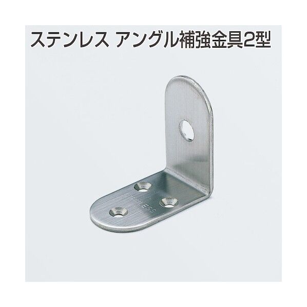 ステンアングル補強金具 2型