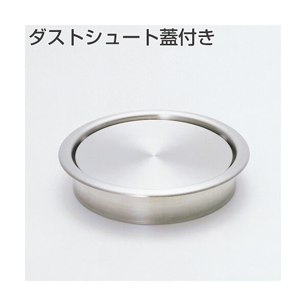 アトムリビンテック ダストシュート蓋付き 大 071140 1点