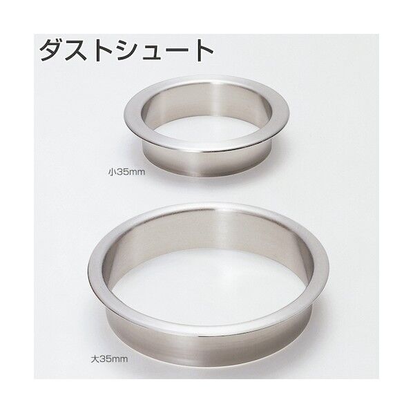 アトムリビンテック ダストシュート 大35mm 071150 1点