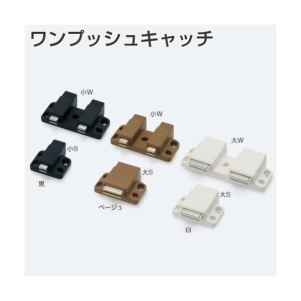 ※法人専用品※アトムリビンテック ワンプッシュキャッチ 大シングル 白 白 077840 1点...