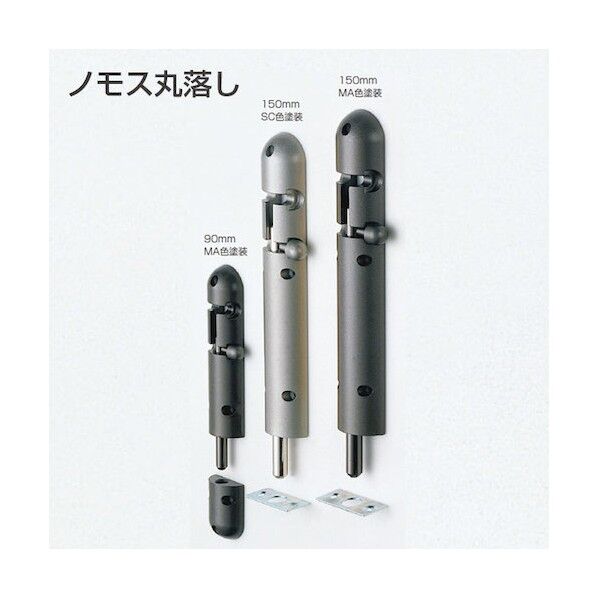 アトムリビンテック ノモス丸落し 90mm MA色 078042 1点