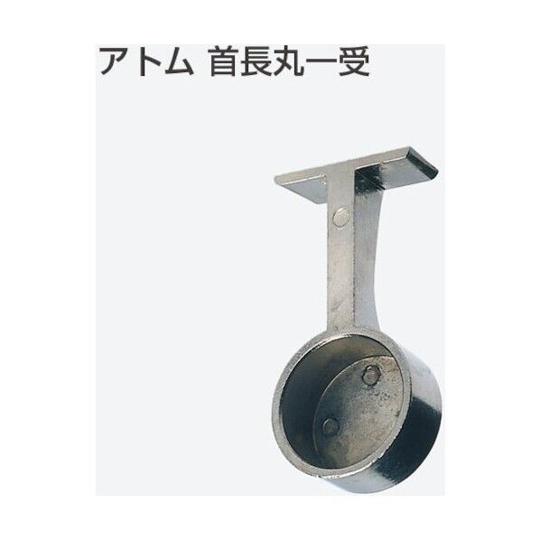 アトムリビンテック 楕円ブラケット 面付けタイプ エンド 115450 1点