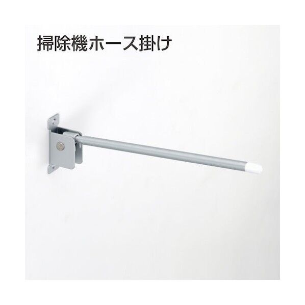 ※法人専用品※アトムリビンテック 掃除機ホース掛け 158196 1点...