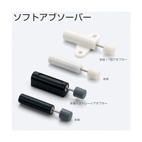 アトムリビンテック FPD-1012A5-RB(高) ソフトアブソーバー 黒 黒 170037 1点