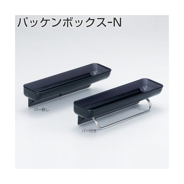 アトムリビンテック ロッカー用小物入 パッケンボックス-N バー無し 222802 1点