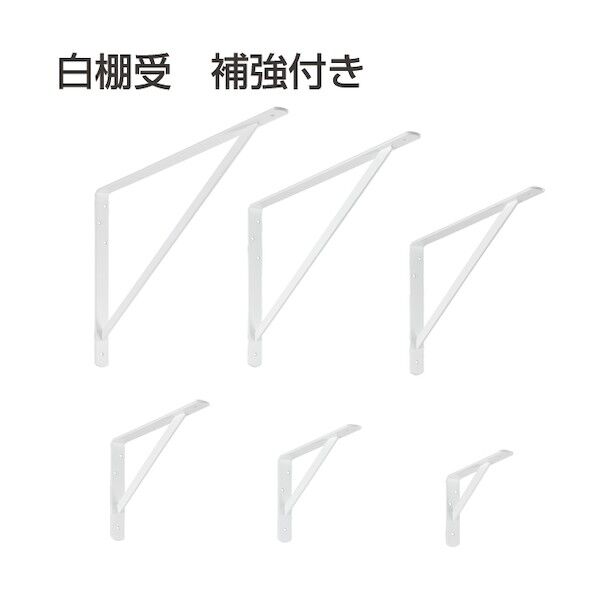アトムリビンテック 白棚受 補強付きWT2014H 223268 1点