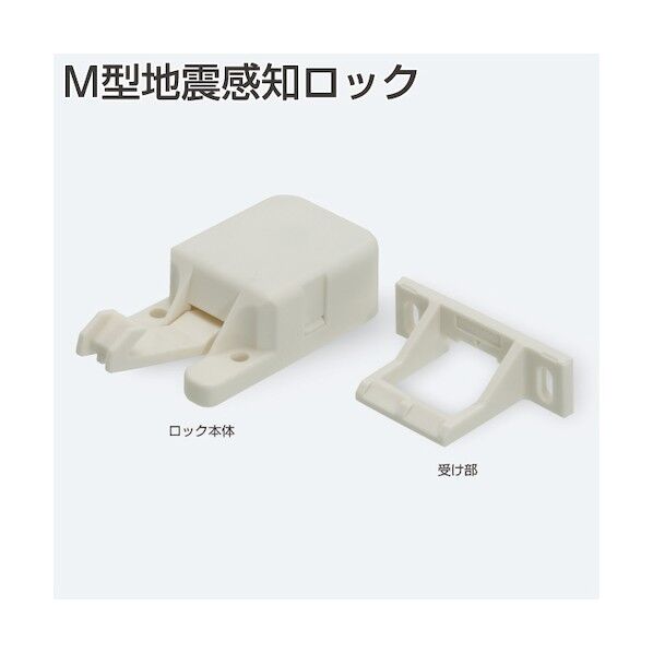 ※法人専用品※アトムリビンテック M型地震感知ロック 223286 1点...