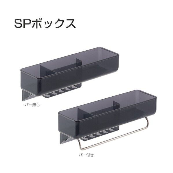 アトムリビンテック ロッカー用小物入 SPボックス バー付 223510 1点