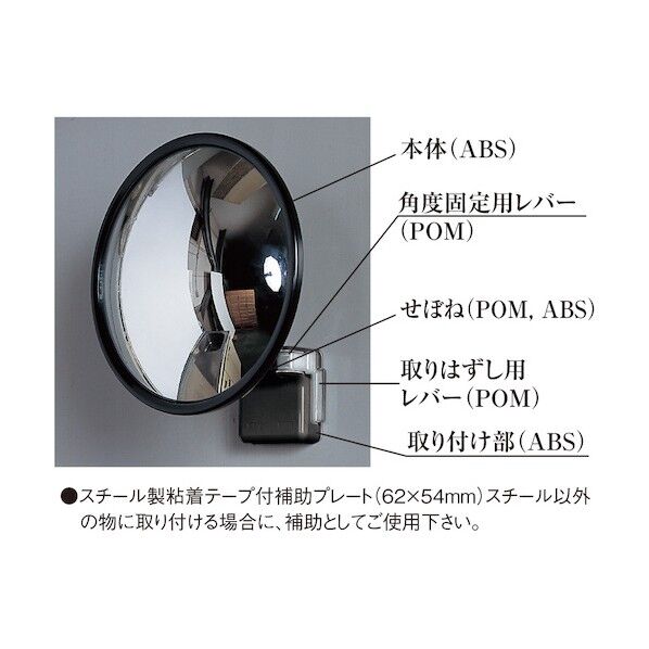 共栄プラスチック プラスチック セーフティ・防犯ミラー マグネットタイプ SM-120RM 1個