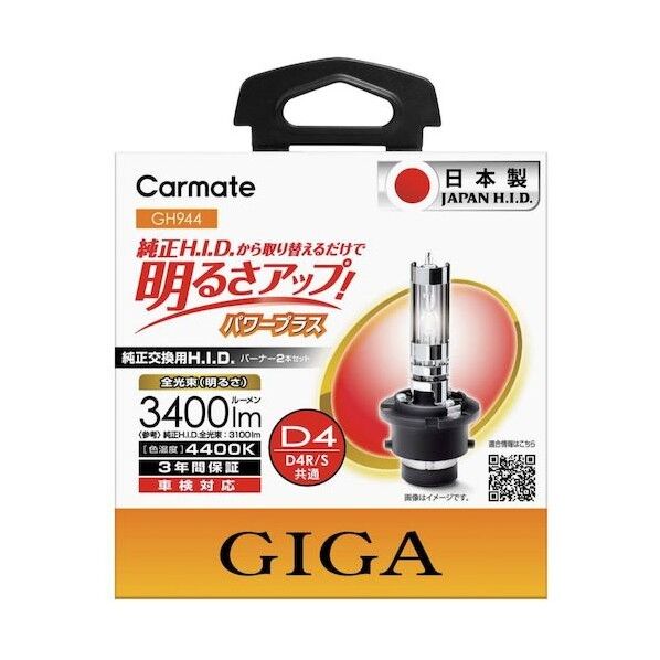 純正交換用HID パワープラス 4400K D2R/S GH244 2個