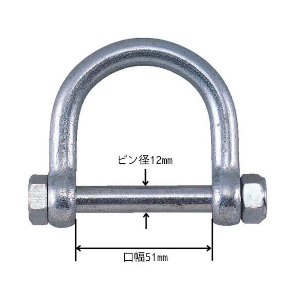 コンドーテック ユニクロ コンテナパックシャックル 12mm 02115U012 1点