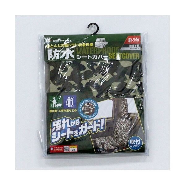 ボンフォーム カーシートカバー メイサイカーシートカバー 軽トラ2014フロント-1G 43333358 1枚