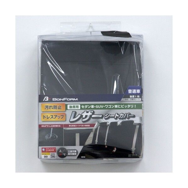 ボンフォーム カーシートカバー グランドレザーフリーMリヤ(マクラ3コ) BK 43640908 1枚