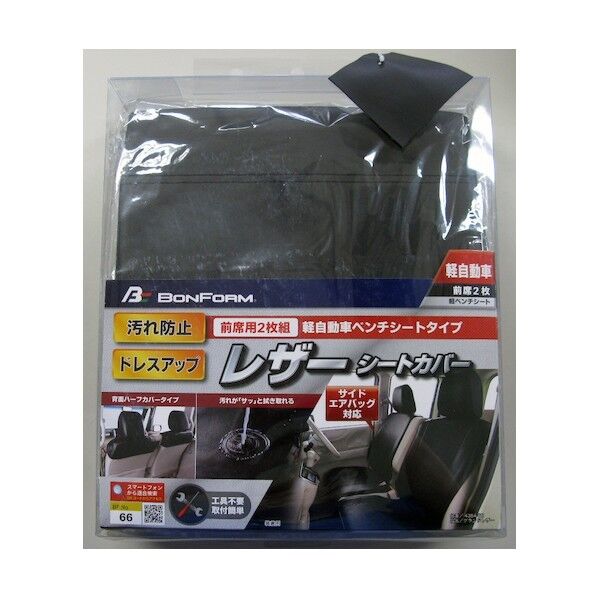 ボンフォーム カーシートカバー グランドレザー軽ベンチフロント BK 43646608 1枚
