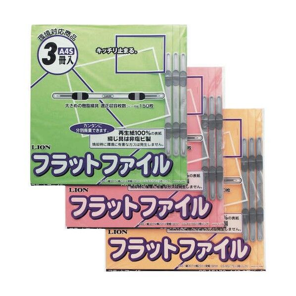 フラットファイル 883-93 CS-A516S-3P 3冊