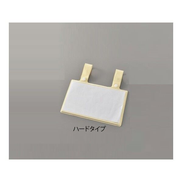 ベッドネームカード ハードタイプ 7-1310-02 1