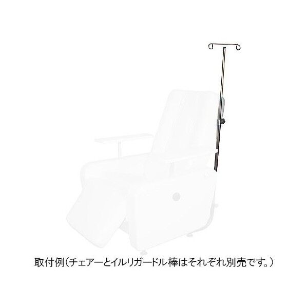 電動リクライニングチェアー(2モーター)用 イルリガードル棒