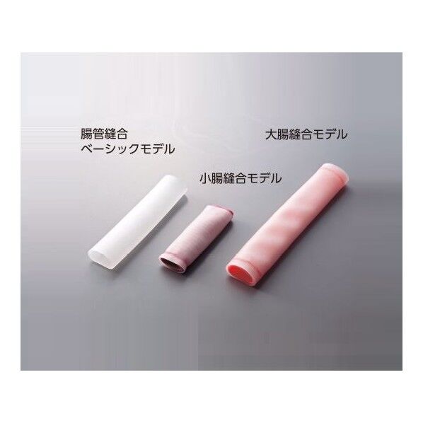 訓練用モデル 腸管縫合ベーシックモデル 単層チューブ 8-5875-01 1