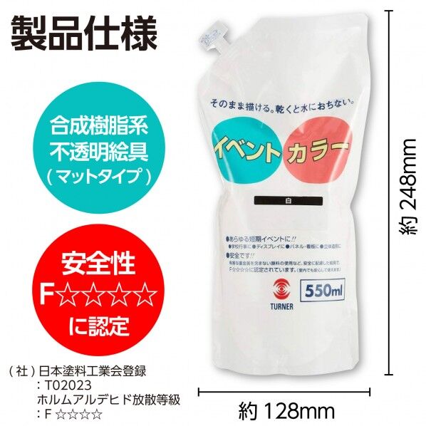 ターナー色彩 117540 イベントカラー ｜短納期 - 通販トラノテ公式