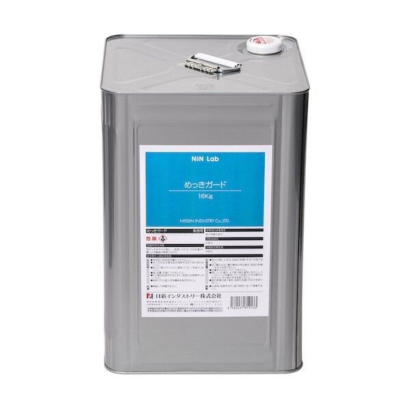 めっきガード MGT02 1点