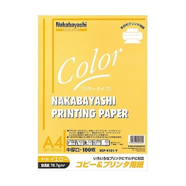 コピー&ワープロ用紙 A4 100枚 イエロー
