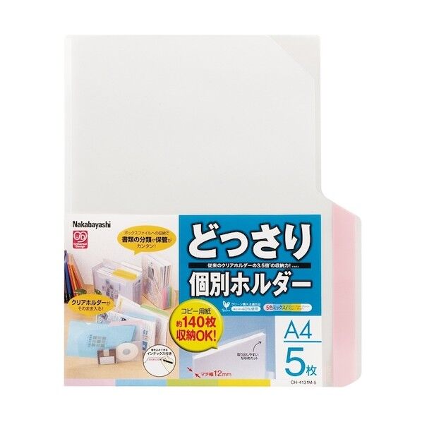  どっさり個別ホルダ-A4/5枚/5色ミックス CH-4131M-5 1点...