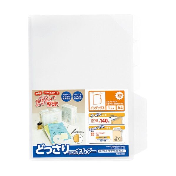 どっさり個別ホルダー A4 インデックス 1枚 CH-4134C 1点...