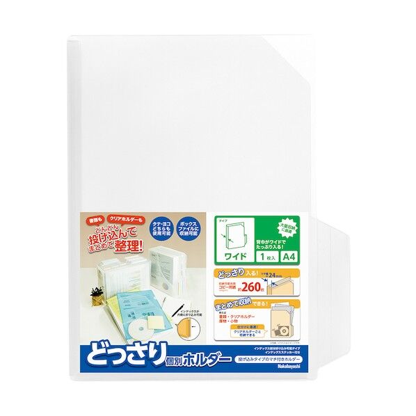  どっさり個別ホルダ-A4/10枚/ホワイト CH-4131W-10 1点...