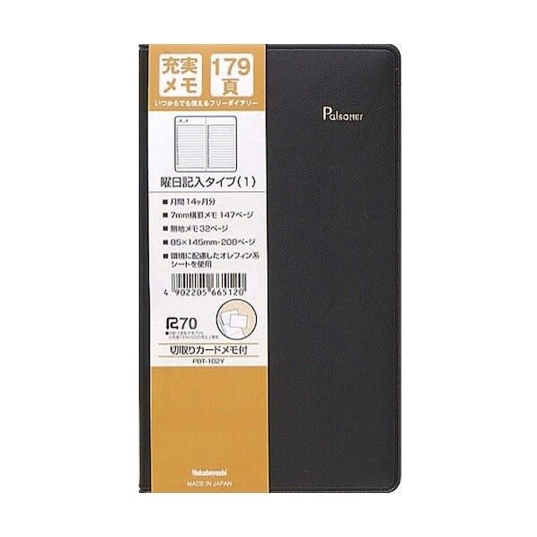 パルソナー手帳 スタンダード･ヨコ罫