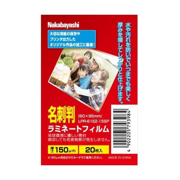 ラミネートフィルムE2 150ミクロン20枚名刺判 LPR-61E2-15SP 1点...