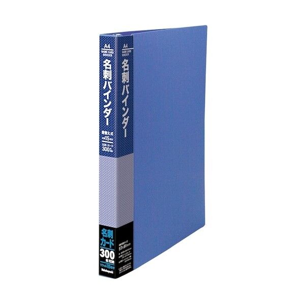 名刺バインダ-差し替え式/300名用 CBM4182B-N 1点