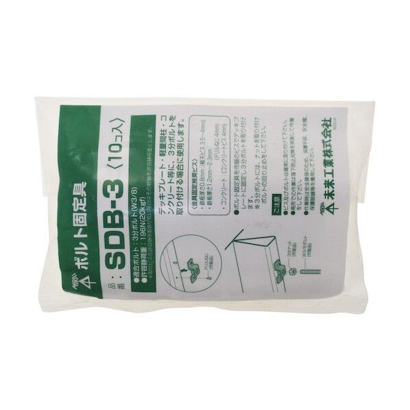  ボルト固定金具3分用 SDB-3 4979874017185 10個...