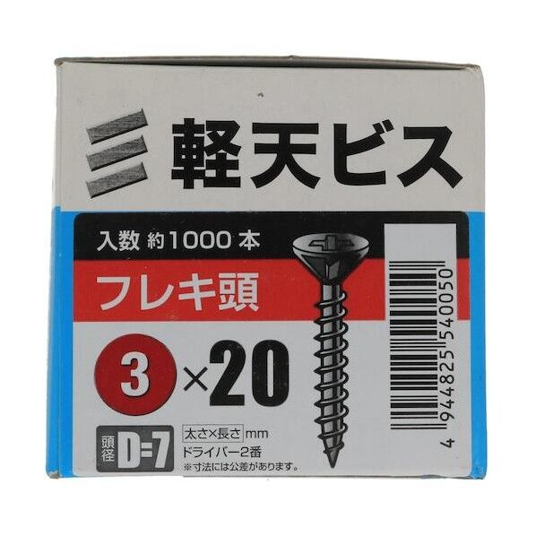 軽天ビス フレキ 箱 3×20(D=7) 4944825540050 1000本...