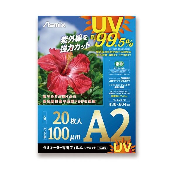アスカ UVカットラミフィルム A2 100μ 20枚入 F4005 20枚