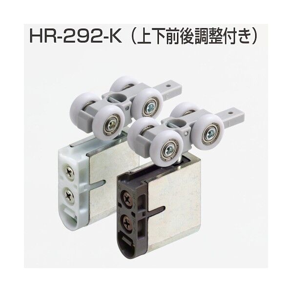 上部吊り車 HR-292-K DG色