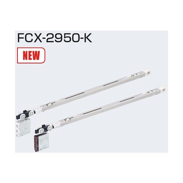 2WAYソフトクローズ上部吊り車 FCX-2950-K 白