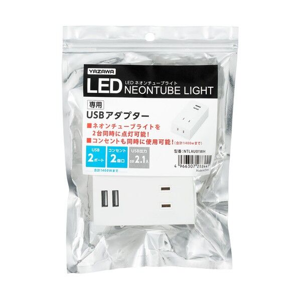 ネオンチューブライト専用USBアダプター ネオンチューブライト専用USBアダプター