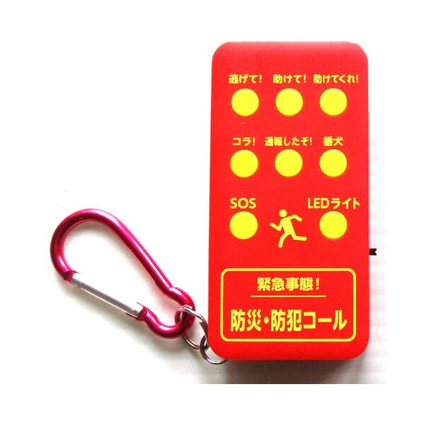 防災･防犯コール