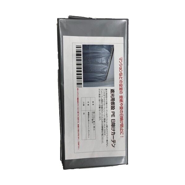 遮光用シルバーカーテン 2m×2m YKJ-254875 1枚...