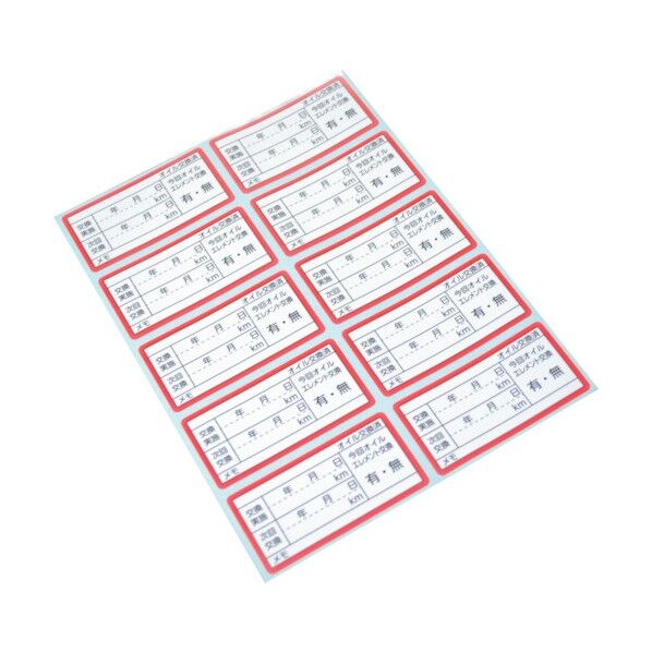 オイル交換ラベル 1シート 2016000008210 1枚...