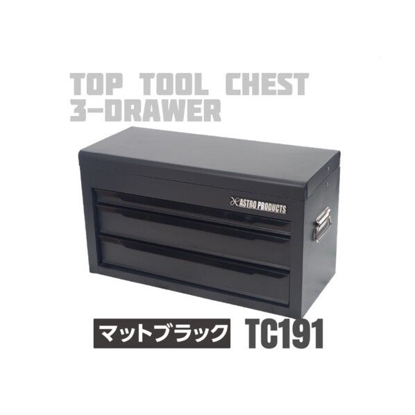 AP トップチェスト3段マットブラックTC191