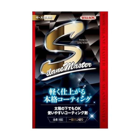 シランマスター中・大型車用 01308 1点