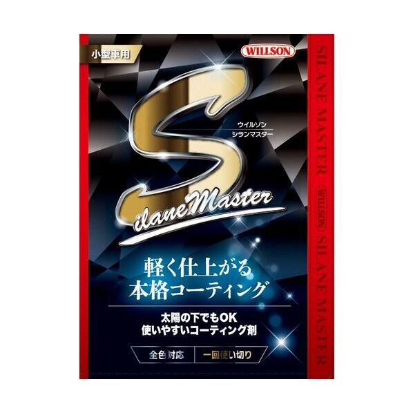 シランマスター小型車用 01309 1点