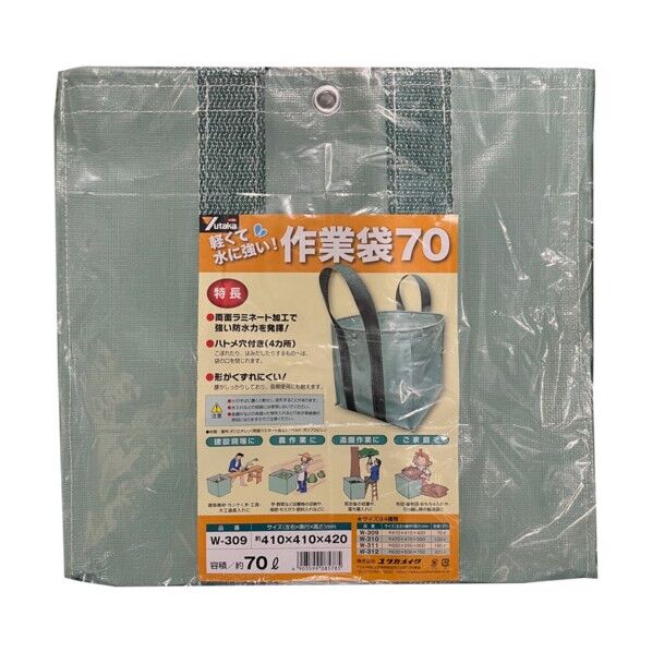  作業袋 410×410×420mm 70リットル 70L グリーン W-309...