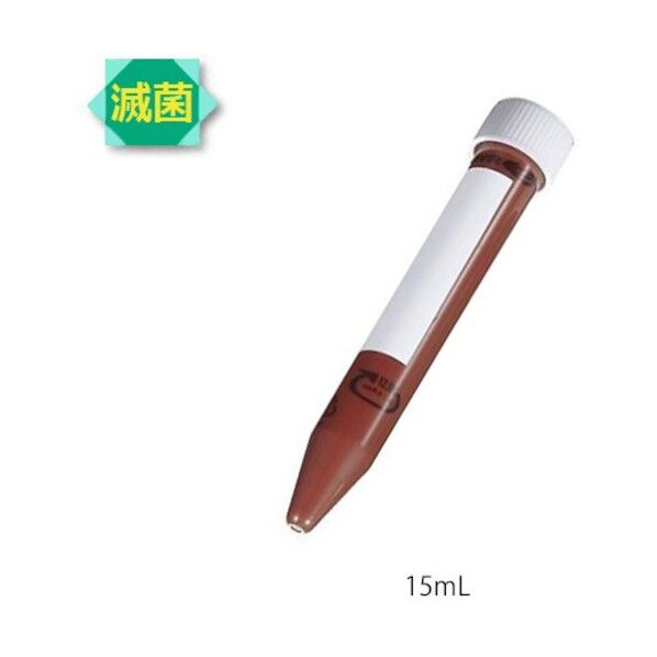 遮光遠沈管 滅菌済 15mL 10026-090 50本