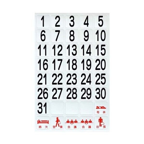 1ヶ月マグネット（1～31）